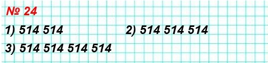  5   24.    ,  ,    514 : 1)  ; 2)  ; 3)  .
