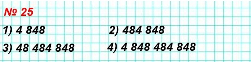  5   25.    ,  ,    48 : 1)  ; 2)  ; 3)  ; 4)  .