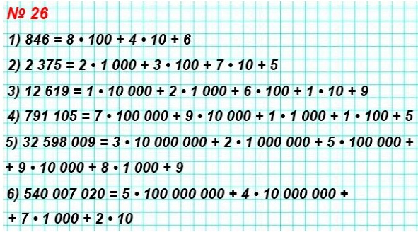  5   26.       : 1) 846,  2) 2375,  3) 12619, 4) 791105, 5) 32598009, 6) 540007020