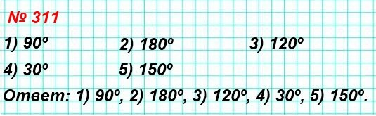  5   311.       ,   :