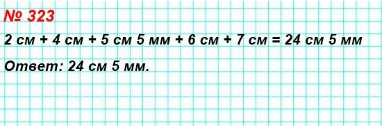  5   323.   ,    2 , 4 , 5  5 , 6 , 7 .