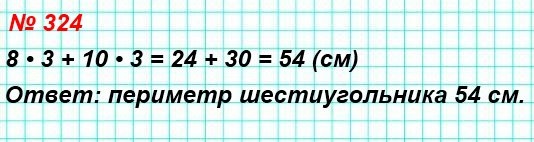  5   324.   ,      8 ,      10 .