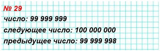  5   29.    ,      .