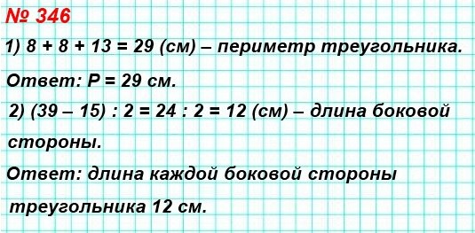  5   346. 1)    ,    13 ,     8 .