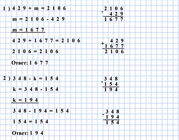  5   356.  : 1) 429 + m = 2106 2) 348 - k = 154