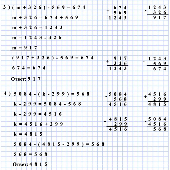  5   356: 3) (m + 326) - 569 = 674  