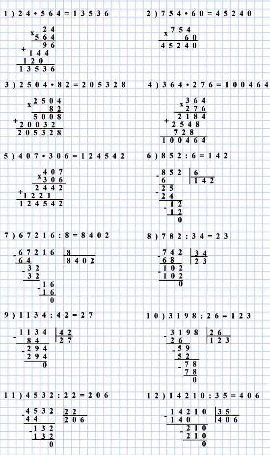  5   36 : 1) 24 * 564 , 2) 754 * 60