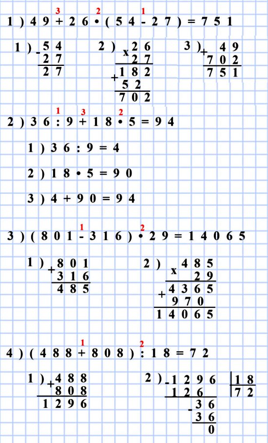  5   37.  : 49 + 26 * (54 - 27)