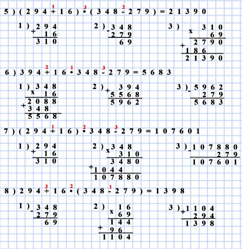  5   387 : (294 + 16) * (348 - 279) =