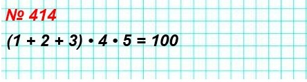  5   414.   1 * 2 * 3 * 4 * 5    +  -    ,      100.
