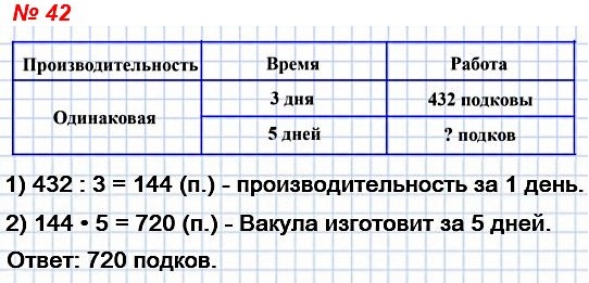  5   42.       432 .       ,     ?