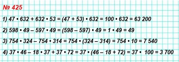  5   425.      : 1) 47 * 632 + 632 * 53