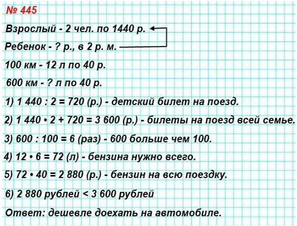 5    445.              .        1 440 .,       .   12    100 ,       40 .      600 .          ?