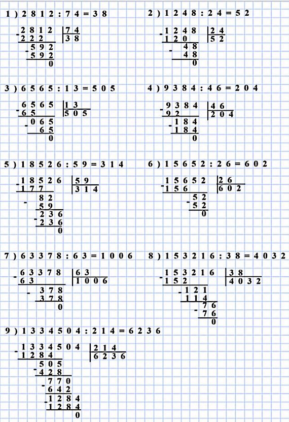  5   451.  : 1) 2812 : 74, 2) 1248 : 24, 3) 6565 : 13
