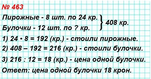  5    463.     8   12   ,     408 .    24 .    ?