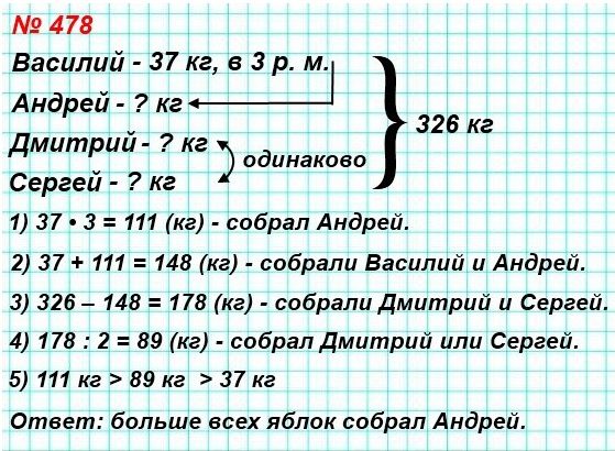  5   478.  , ,     326  .   37  ,   3  ,  ,       .       ?