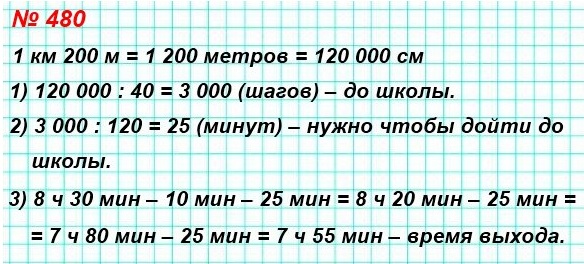  5    480.     1  200   .      8  30 .     120 ,    40 .        ,      10    ?