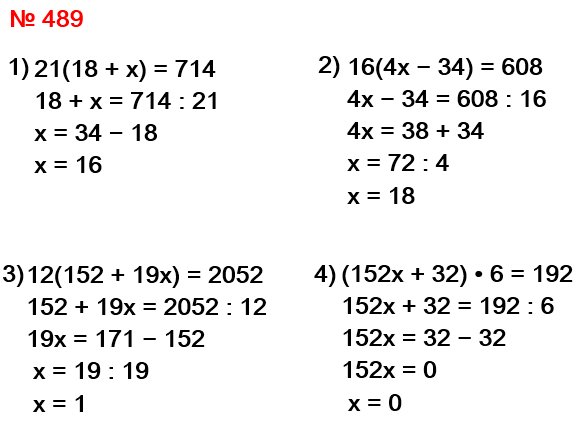  5   489.  : 1) 21 (18 + ) = 714