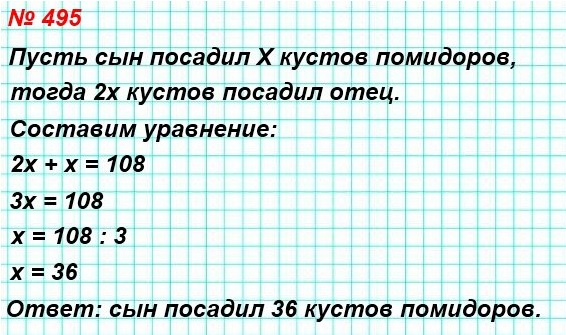  5    495.     108  ,     2  ,  .     ?