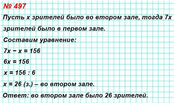  5  497.       .       7  ,   .      ,  ,     156 ,   ?