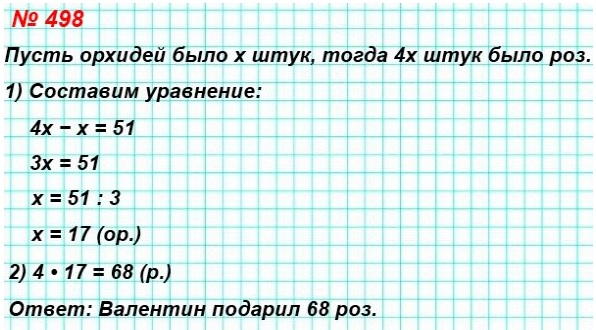  5   498.      ,     4  ,  .    ,  ,     51 ,  ?