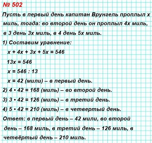  5    502.        546 .       4  ,   ,     3  ,   ,      5  ,   .      ?