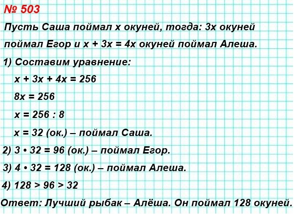  5    503. ,     256 .    3   ,  ,    ,     .     ?