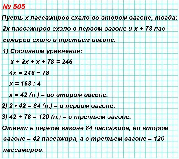  5    505.      246 .      2   ,   ,      78  ,   .      ?