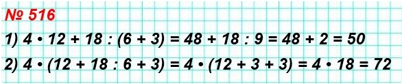 5   516.    4 * 12 + 18 : 6 + 3  ,      : 1) 50; 2) 72.