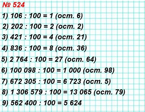  5   524.      100 : 106; 202; 421; 836; 2 764; 100 098; 672 305; 1 306 579; 562 400.