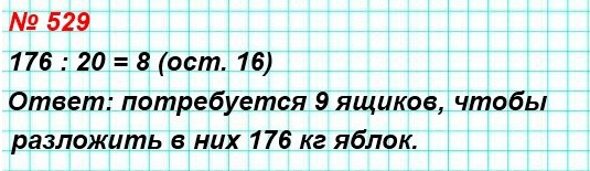  5    529.     20  .      ,     176  ?