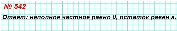  5   542. ,     ,  b  ,   < b.            b.