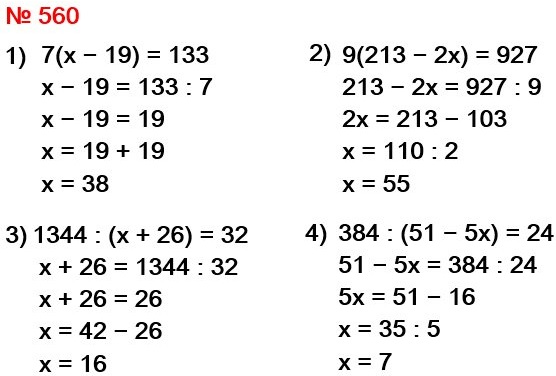  5   560.  : 1) 7( - 19) = 133, 2) 9(213 - 2) = 927