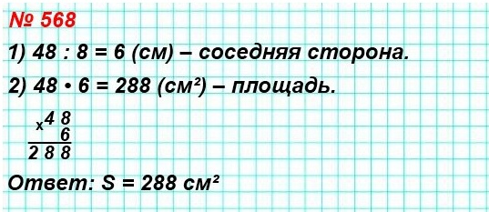  5   568.     48 ,      8  .   .