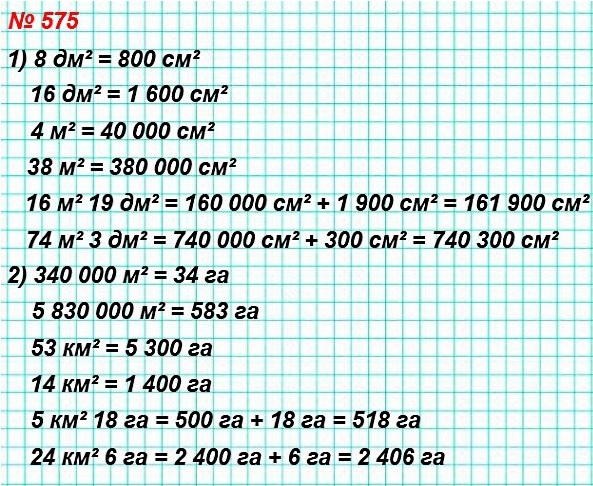 математика 5 класс номер 575. Выразите: