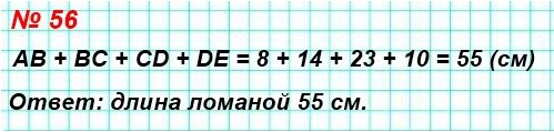  5   56.    ABCDE,   = 8 ,  = 14 , CD = 23 , DE = 10 .