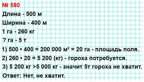  5   580.   5  ,    ,      500   400 ,   1     260  ?