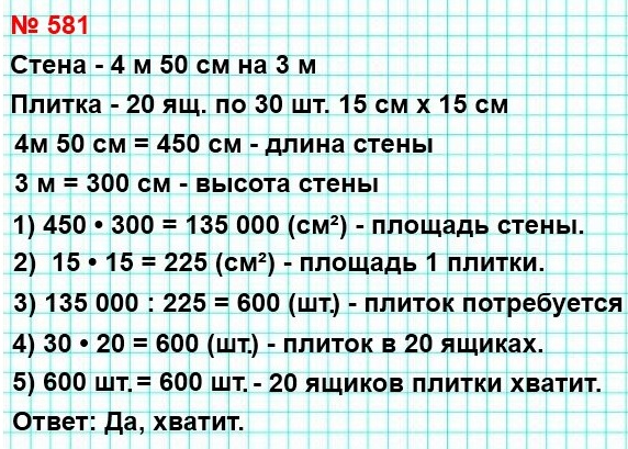  5   581.      ,    4  50 ,    3 .    20  ,         15 ,      30 ?