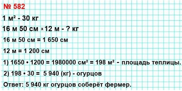  5   582.  ϸ     .    16  50 ,    12 .        ,   1 ?  30  ?