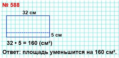  5   588.    32 .        ,      5 ?
