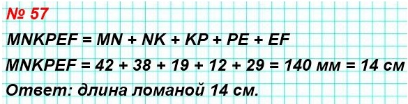  5   57.    MNKPEF,  MN= 42 , NK = 38 ,  = 19 ,  = 12 , F = 29 .