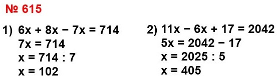  5   615.  : 1) 6 +8 - 7 = 714, 2) 11 - 6 + 17 = 2042