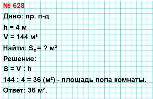  5    628.  ,    ,  144 3,    4 .    .
