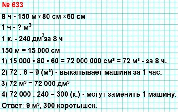  5    633.    ,   8    ,    ,  150 ,  80    60 .        1 ?      ,   8      240 3 ?