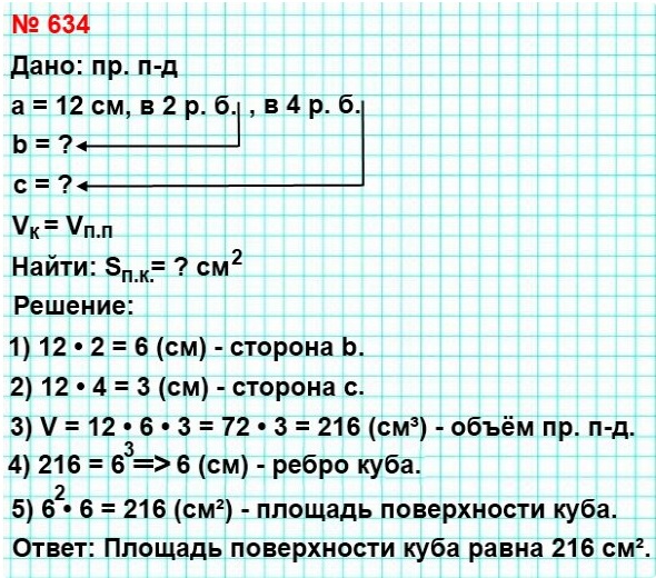  5   634.       .    ,      12 ,   2      4    .