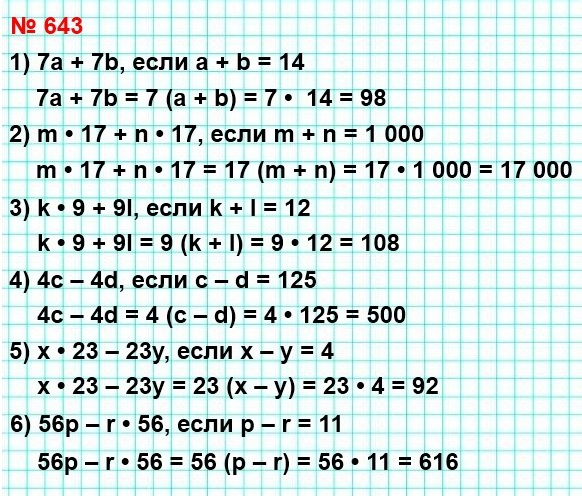  5   643.   : 1) 7a + 7b,  a + b = 14