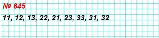 5   645.    ,       1, 2  3 (  ).