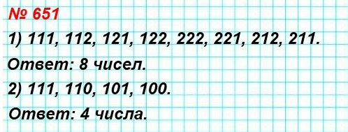  5   651.        : 1) 1  2; 2) 0  1. (  .)