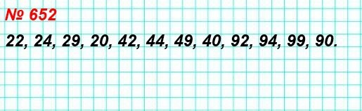  5   652.    ,       2, 4, 9  0. (  .)