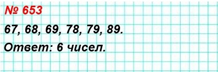  5   653.        6, 7, 8  9 ,       ?